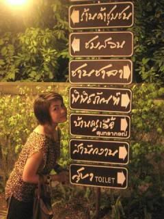 เมื่อฉันได้ไปอัมพวา